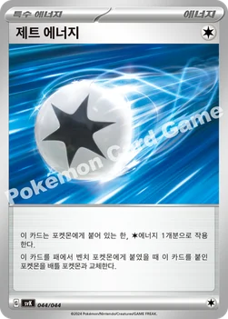 제트 에너지 — 스칼렛&바이올렛 배틀 강화 BOX 「스텔라미라클」 044/044 —