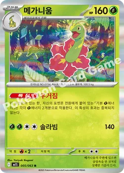 한국판 — 메가니움 — MEGA 확장팩 「메가심포니아」 005/063 R