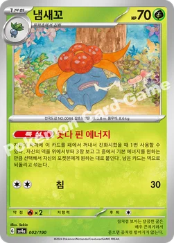 냄새꼬 — 스칼렛&바이올렛 하이클래스팩 「샤이니트레저 ex」 002/190 —