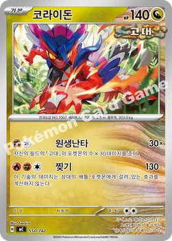 한국판 — 코라이돈 — MEGA 「스타트 덱 100 배틀컬렉션」 550/742 —