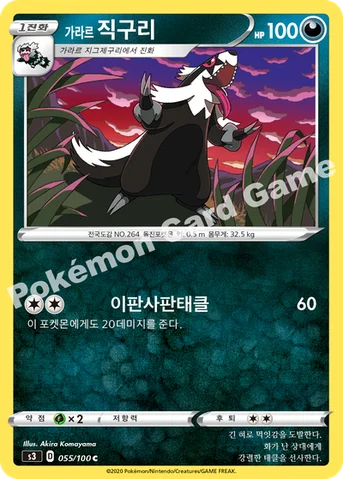 가라르 직구리 — 소드&실드 확장팩 「무한존」 055/100 C