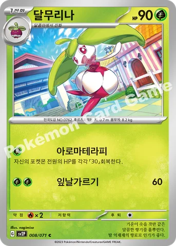 달무리나 — 스칼렛&바이올렛 확장팩 「스노해저드」 008/071 C