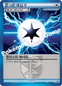 플라스마 에너지 — BW 「배틀 강화 60장 덱 - 블랙큐레무 EX」 018/018 등급 표기 없음