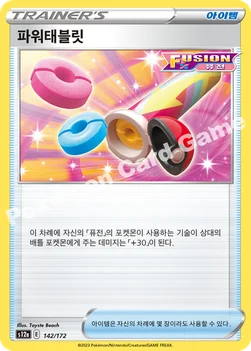 한국판 — 파워태블릿 — 소드&실드 하이클래스팩 「VSTAR 유니버스」 142/172 U