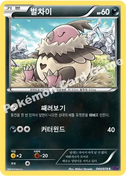 벌차이 — XY BREAK 확장팩 제10탄 「초능력의 제왕」 044/078 C