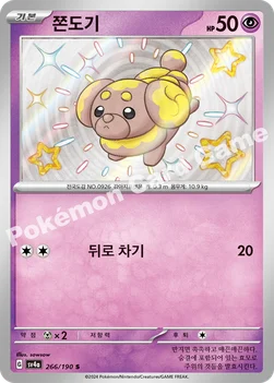 한국판 — 쫀도기 — 스칼렛&바이올렛 하이클래스팩 「샤이니트레저 ex」 266/190 S