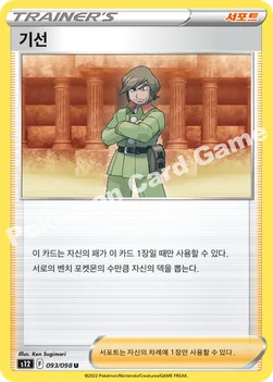 한국판 — 기선 — 소드 & 실드 확장팩 「패러다임트리거」 093/098 U