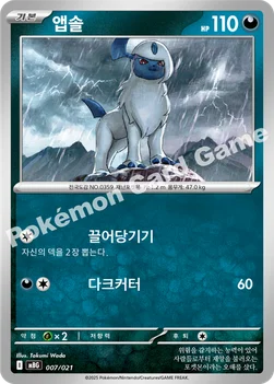 한국판 — 앱솔 — 스타터 세트 MEGA 「메가팬텀 ex」 007/021 —