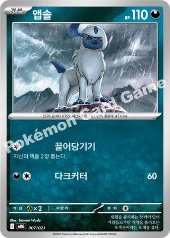 앱솔 — 스타터 세트 MEGA 「메가팬텀 ex」 007/021 등급 표기 없음