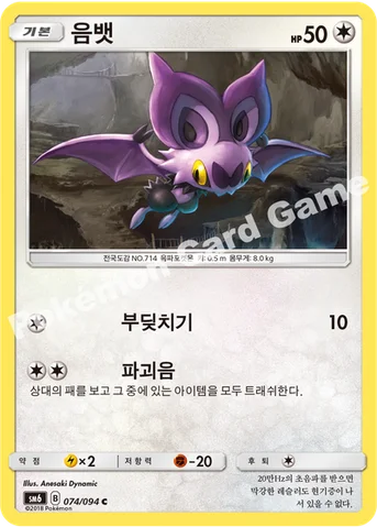 음뱃 — 썬&문 확장팩 제6탄 「금단의 빛」 074/094 C