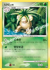 나시 — DP 확장팩 불꽃 튀는 대결 005/040 R