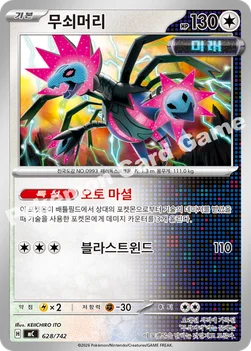 한국판 — 무쇠머리 — MEGA 「스타트 덱 100 배틀컬렉션」 628/742 —