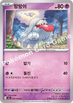 한국판 — 망망이 — MEGA 확장팩 「메가심포니아」 047/063 C