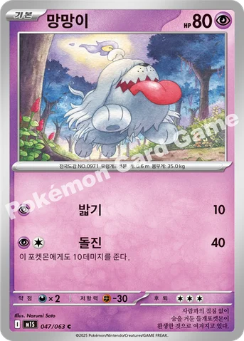 망망이 — MEGA 확장팩 「메가심포니아」 047/063 C