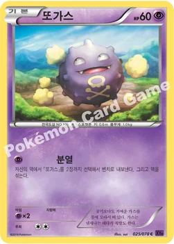 또가스 — XY BREAK 확장팩 제10탄 「초능력의 제왕」 025/078 C
