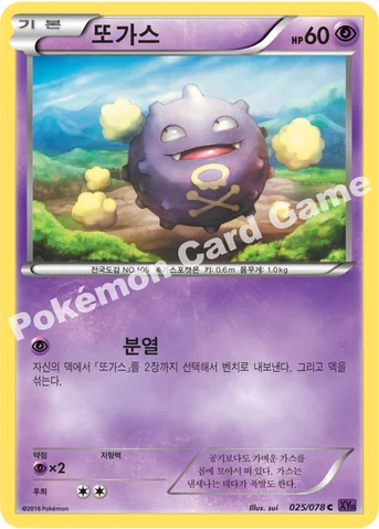 또가스 — XY BREAK 확장팩 제10탄 「초능력의 제왕」 025/078 C