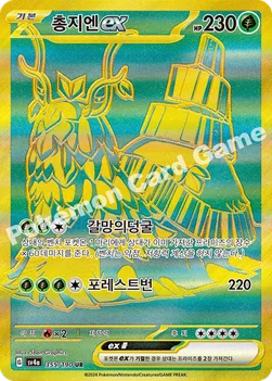 한국판 — 총지엔 ex — 스칼렛&바이올렛 하이클래스팩 「샤이니트레저 ex」 355/190 UR