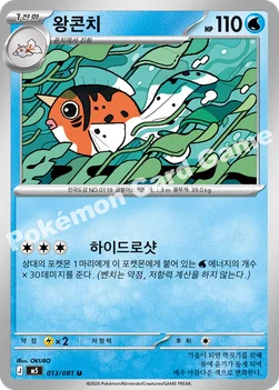 한국판 — 왕콘치 — MEGA 확장팩 「어비스아이」 013/081 U