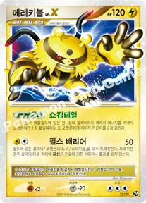 에레키블 LV.X — DP 확장팩 불꽃 튀는 대결 022/040 HR