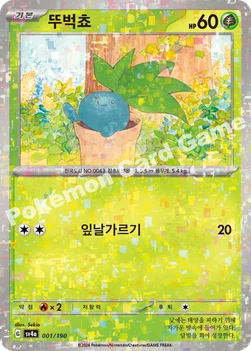 한국판 — 뚜벅쵸 — 스칼렛&바이올렛 하이클래스팩 「샤이니트레저 ex」 001 · m —