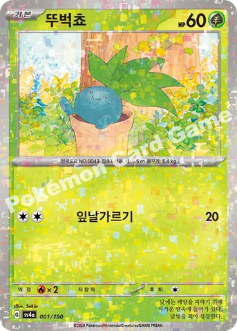 뚜벅쵸 — 스칼렛&바이올렛 하이클래스팩 「샤이니트레저 ex」 001 · m 등급 표기 없음