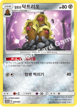 알로라닥트리오 — GX 30장덱 049/080 —