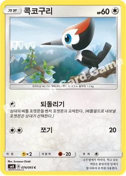 콕코구리 — 썬&문 확장팩 제8탄 「버스트임팩트」 074/095 C
