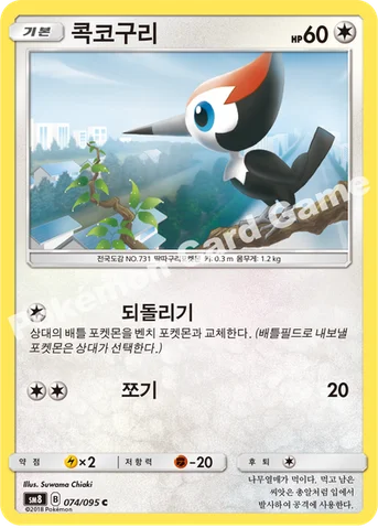 콕코구리 — 썬&문 확장팩 제8탄 「버스트임팩트」 074/095 C