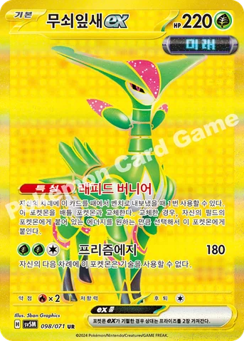 무쇠잎새 ex — 스칼렛&바이올렛 확장팩 「사이버저지」 098/071 UR