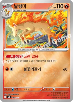 한국판 — 날쌩마 — MEGA 「스타트 덱 100 배틀컬렉션」 090/742 —