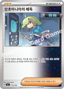 한국판 — 암호마니아의 해독 — MEGA 「스타트 덱 100 배틀컬렉션」 719/742 —