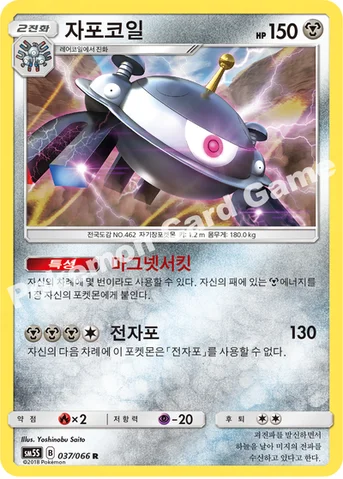 자포코일 — 썬&문 확장팩 제5탄 「울트라썬」 037/066 R