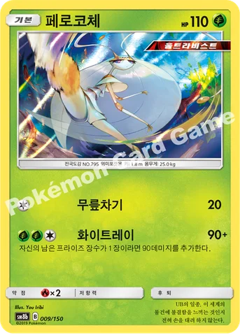 페로코체 — 썬&문 하이클래스팩 「GX 울트라샤이니 ULTIMATE」 009/150 등급 표기 없음