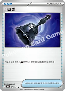 한국판 — 다크벨 — MEGA 확장팩 「어비스아이」 070/081 U
