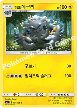 한국판 — 알로라데구리 — 썬&문 확장팩 「태그볼트」 034/095 C