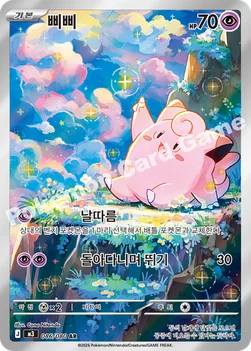 한국판 — 삐삐 — MEGA 확장팩 「니힐제로」 086/080 AR