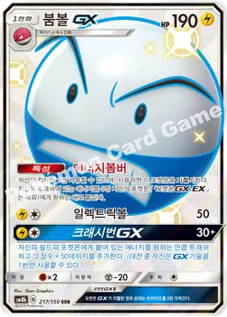 붐볼 GX — 썬&문 하이클래스팩 「GX 울트라샤이니 ULTIMATE」 217/150 SSR