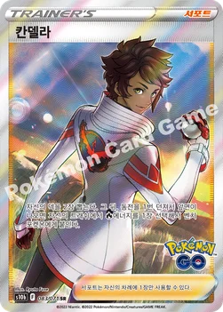 한국판 — 칸델라 — 소드&실드 강화 확장팩 「Pokémon GO」 083/071 SR
