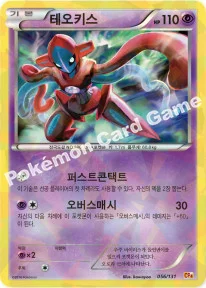 테오키스 — XY BREAK 확장팩 「프리미엄 챔피언팩」 056/131 등급 표기 없음