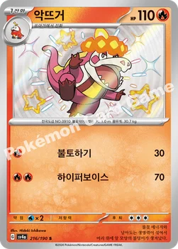 한국판 — 악뜨거 — 스칼렛&바이올렛 하이클래스팩 「샤이니트레저 ex」 216/190 S