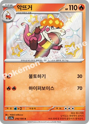 악뜨거 — 스칼렛&바이올렛 하이클래스팩 「샤이니트레저 ex」 216/190 S
