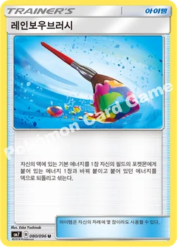 한국판 — 레인보우브러시 — 썬&문 확장팩 제7탄 「창공의 카리스마」 080/096 U