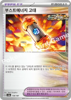 한국판 — 부스트에너지 고대 — 스칼렛&바이올렛 하이클래스팩 「테라스탈 페스타 ex」 158/187 —