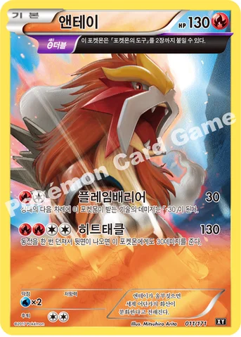 앤테이 — 하이클래스팩 「THE BEST OF XY」 011/171 등급 표기 없음