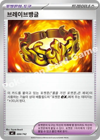 브레이브뱅글 — MEGA 「스타트 덱 100 배틀컬렉션」 684/742 등급 표기 없음