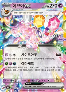 한국판 — 에브이 ex — MEGA 「스타트 덱 100 배틀컬렉션」 298/742 —