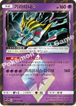 한국판 — 기라티나(프리즘스타) [오리진폼] — 썬&문 하이클래스팩 「TAG TEAM GX 태그올스타즈」 058/173 PR