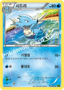시드라 — XY 확장팩 제5탄 「타이달스톰」 010/070 C