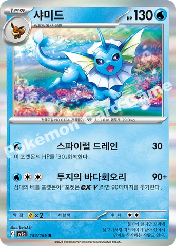 샤미드 — 스칼렛&바이올렛 강화 확장팩 「포켓몬 카드 151」 134/165 R