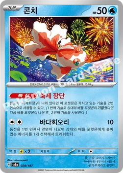 한국판 — 콘치 — 스칼렛&바이올렛 하이클래스팩 「테라스탈 페스타 ex」 028/187 —